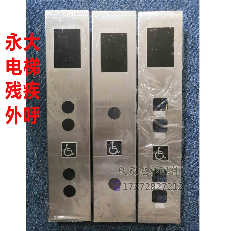 永大电梯SHLAN外呼超薄外呼新款外呼残疾人外呼壳THLAN/BHLAN外呼