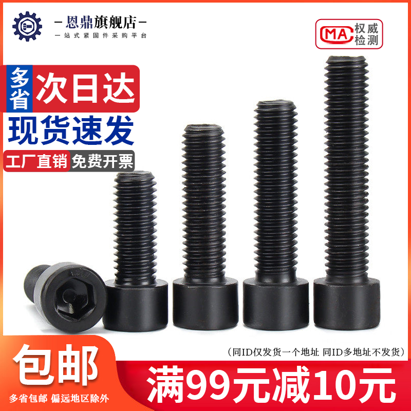 8.8级高强度杯头内六角螺栓圆柱头螺丝钉螺杆M4M5M6M8M10M12-M20