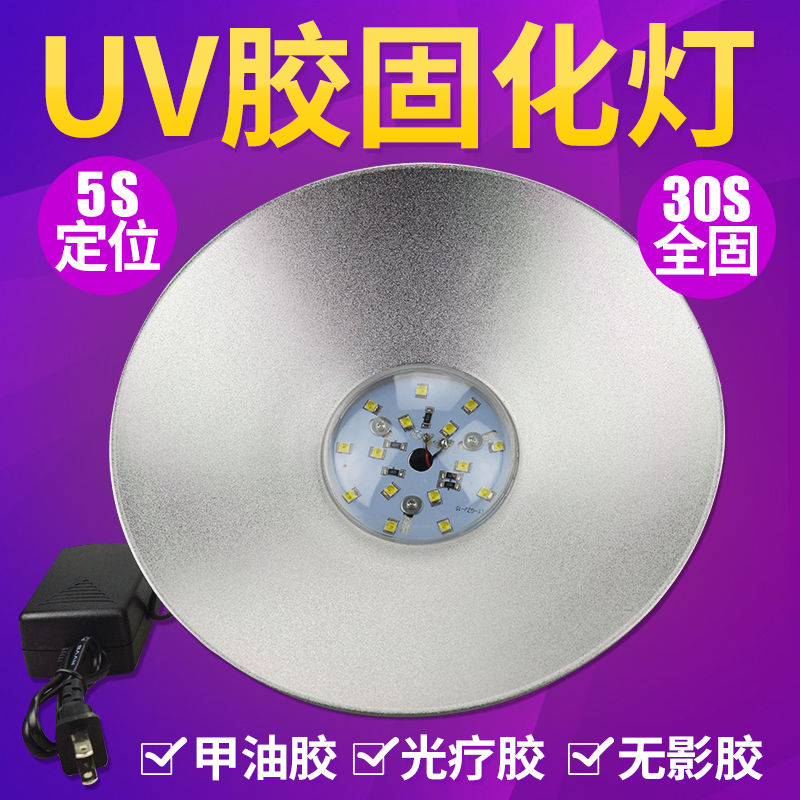 无影胶水油墨光油光敏树脂紫光烤灯紫外线LED固化灯uv光固机灯管