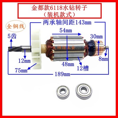 适金都水钻机6118转子125金刚石水钻机钻孔机转子定子5齿装装配件