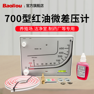 养殖专用负压表红油压差计TEA700净化室斜管微压压力表鸡舍差压表