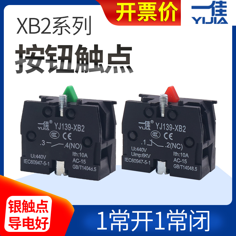 一佳按钮开关配件辅助常开触点触头XB2 ZB2BE101C座1NO常闭NC开关