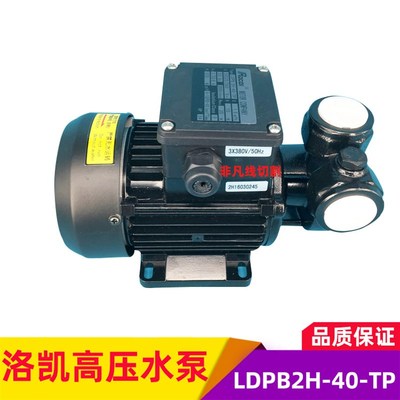 线切割中走丝水泵Rocoi洛凯牌高压水泵LDPB2H-40单三相380V正品