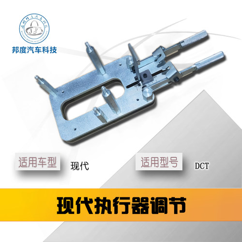 现代名图索纳塔9途胜双离合1.6自动变速箱执行器 调节工具