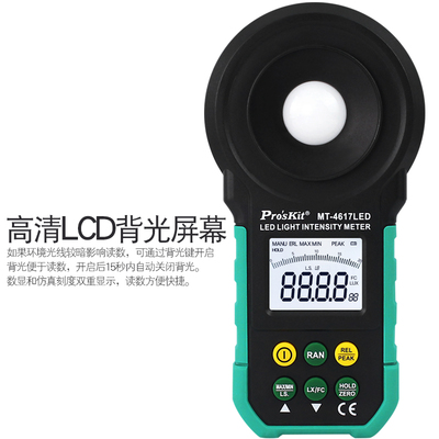 宝工双刻度数字照度计光照度计测光仪测光亮度光度仪MT-4617LED-C