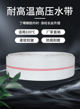 耐高温黑色橡胶浴室电厂热水专用消防水带 DN40/50/65/80/100高压