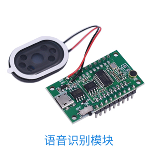 AI智能离线语音识别模块开发板语音控制芯片 开关声控传感器套件