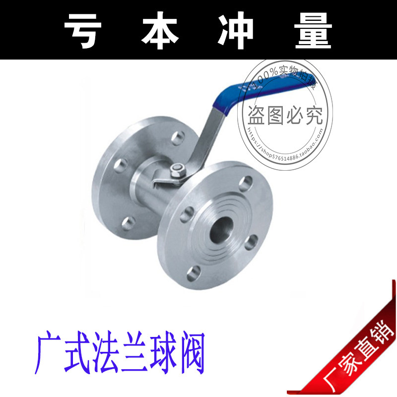 Q41F-16P/304不锈钢广式法兰球阀/法兰手动广式球阀304一体式球阀