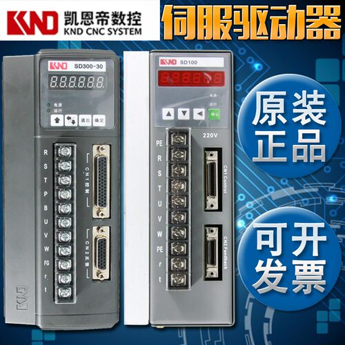原装凯恩帝伺服驱动器SD300-30 KND伺服电机驱动器SD200-30 SD100