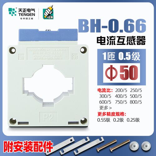 天正电气电流互感器BH-0.66 50型200 250 300 500 600 400 800/5