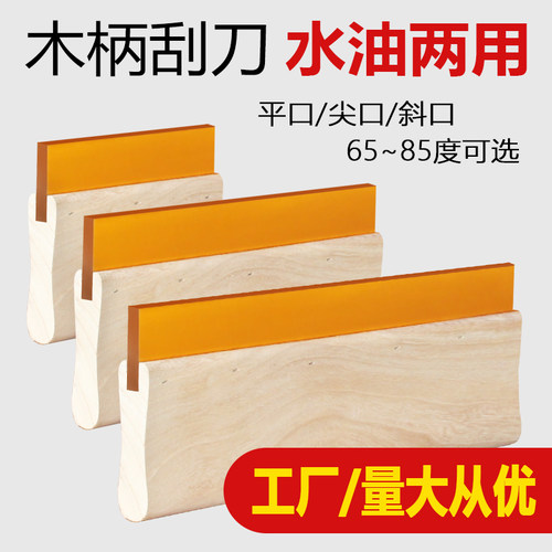 丝印刮刀水油性木柄刮胶油墨手工刮条丝网印刷胶浆刮板尖平口包邮