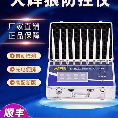 大辉狼地磅称重监测防控仪大灰狼电子大秤防遥控干扰屏蔽警报器