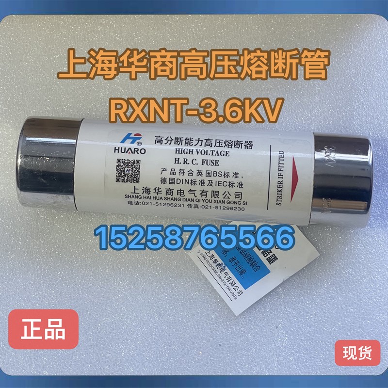 上海华商 高压熔断器XRNT-3.6KV 6.3A SDLAJ XRNT1-12KVA 20A 25A