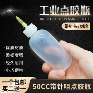 工业点胶瓶带针头松香瓶酒精瓶尖嘴瓶滴胶瓶滴胶壶50CC塑料点胶瓶