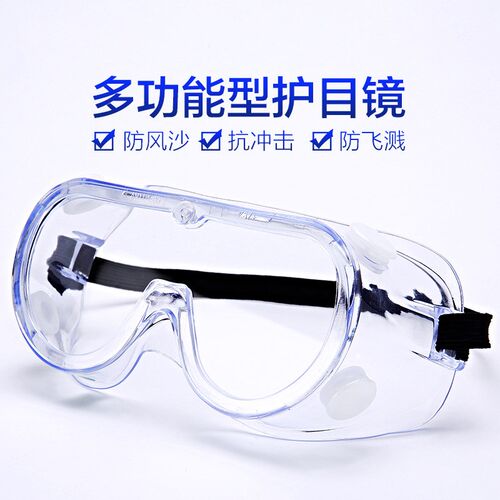 可以戴眼镜的护目镜化学实验室用高清防雾防冲击防护眼镜全透明