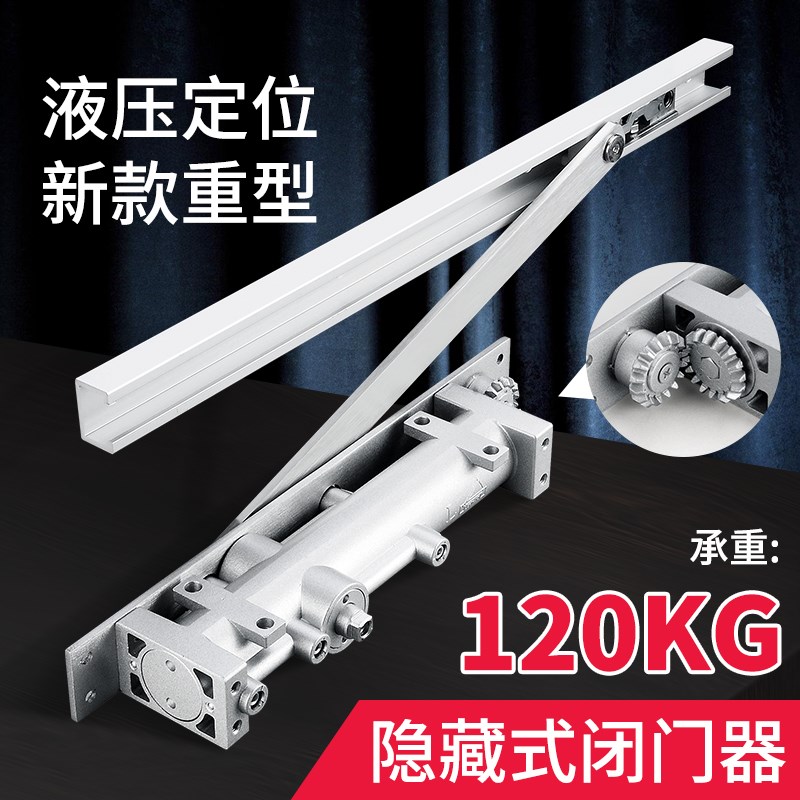 暗藏自动关门器重型液压缓冲隐藏闭门器90度定位120KG隐形关门器