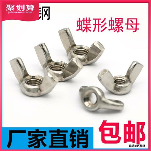 蝶型供应防滑加厚304不锈钢型螺帽双耳c燕尾套装锁紧螺栓大耳加大