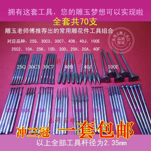 雕玉套装小件DIY金刚石磨针套装 玉雕工具 金刚石磨头 翡翠磨针