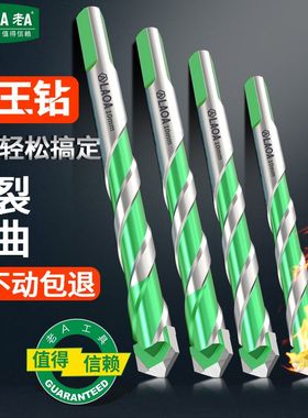 老A多功能钻头电钻打孔冲击三角钻霸王钻超硬合金混凝土玻璃瓷砖