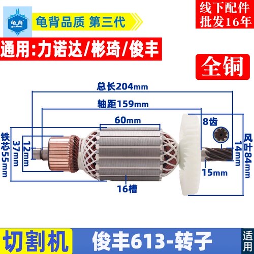 俊丰613钢材机转子力诺达513杉琦355D切割机8齿转子2850W配件