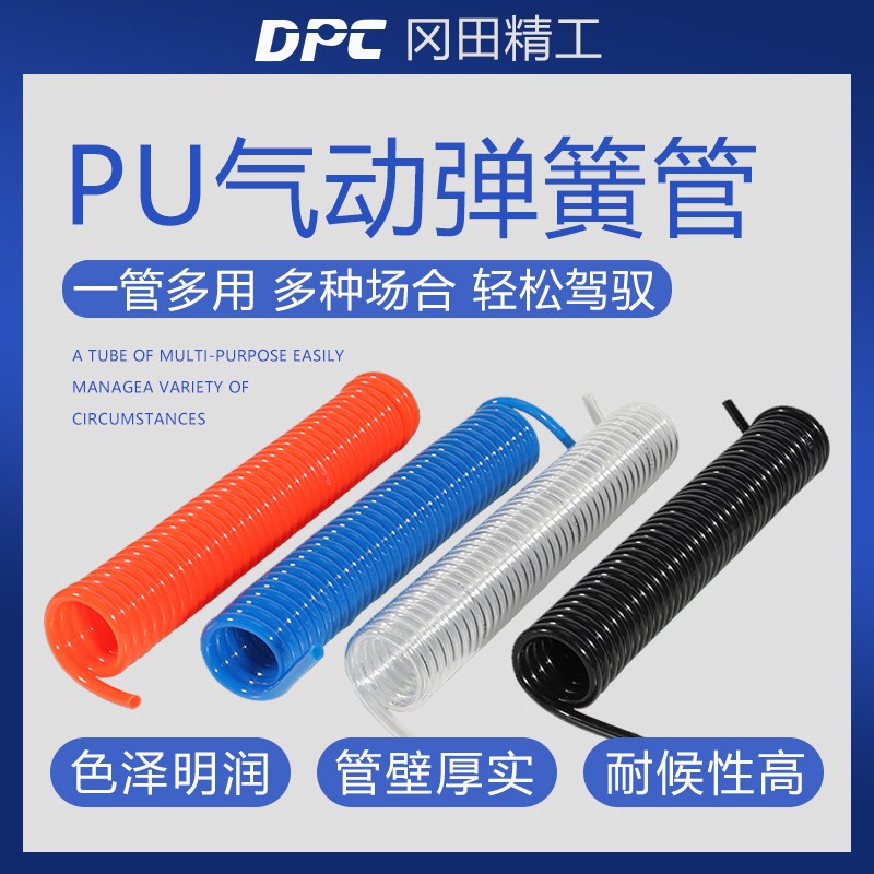 DPC冈田精工PU弹簧管气动8*5mm空压机气泵配件螺旋管伸缩气管软管