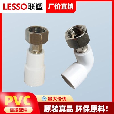 联塑PVC活接头给水4分20管 25 32内丝活接直接冷水管接头水管配件