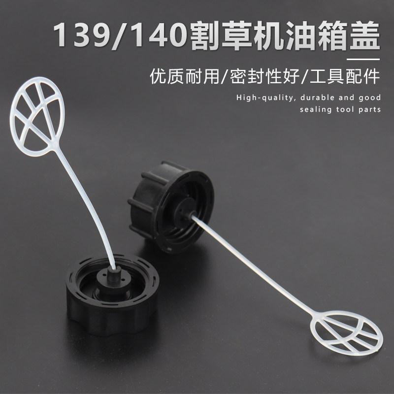 140打草机油壶通用配件割草机汽油盖139割灌机油盖子油箱盖油箱口,农用物资,苗木固定器/支撑器,淘宝优惠券,粉丝福利购,淘宝优惠卷