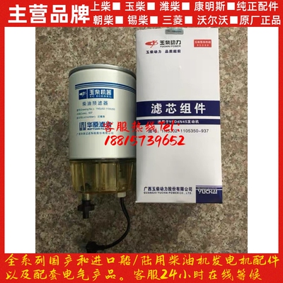 玉柴发动机1NSJ02-1105350柴油预滤器油水分离器原厂配件玉柴动力