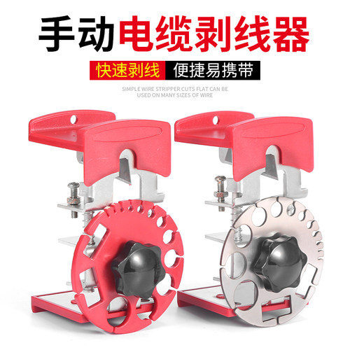 手动剥线机废旧电线电缆扒皮剥线神器便携式剥线器铜电线去皮机