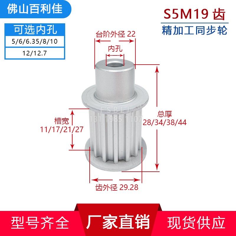 S5M19齿精加工带台19S5M同步轮槽宽11/17/22/27皮带轮齿外径29.28