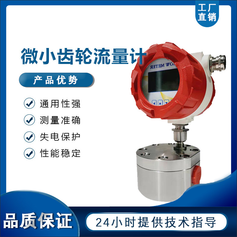 圆齿轮流量计微小流量糖浆汽油柴油树脂油脂沥青胶水高粘度流量计,3C数码配件,USB多功能数码宝,淘宝优惠券,粉丝福利购,淘宝优惠卷