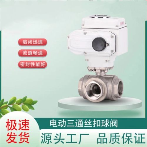 Q915F/Q914F-16P不锈钢电动丝扣/口三通球阀DN15 20 25 32 40 50