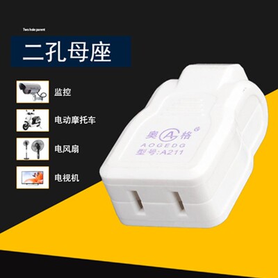 闭路监控二孔母插座二脚母插头电源母插孔电源水箱母座延长线孔