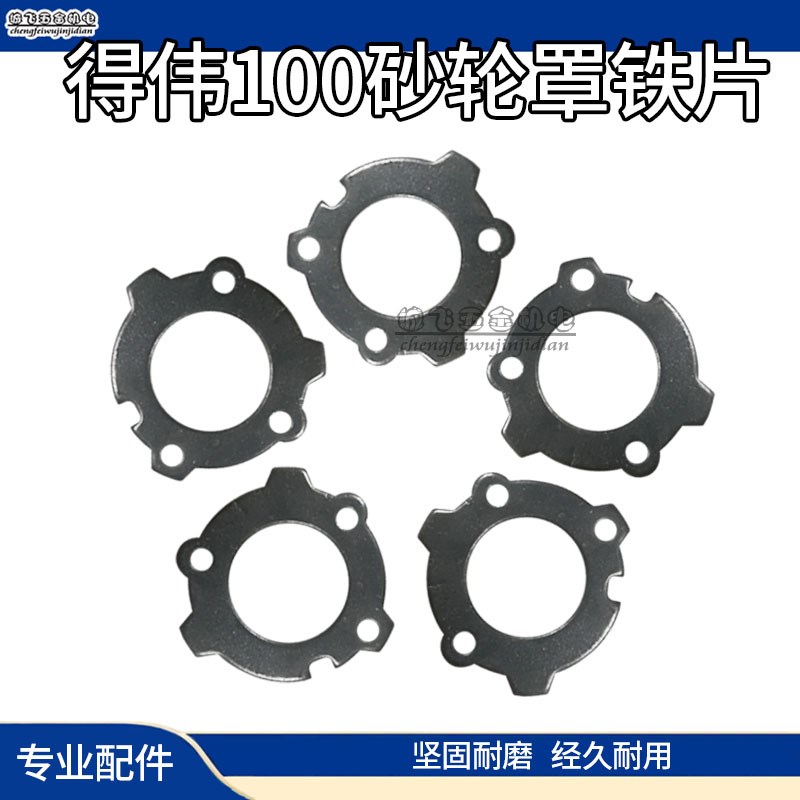 适用德伟得伟6288 810 803角磨机护罩压片打磨光机防护罩垫片配件