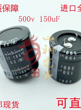 尼吉康电解电容 450V150UF 全新原装 500V 150UF 高压电容 可直拍