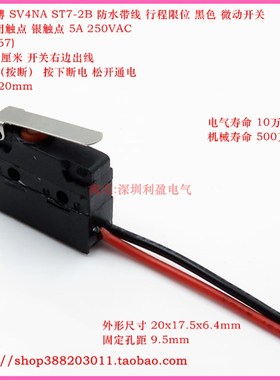 SV4NA常闭2线ST7-1B防水带柄黑色微动开关行程限位5A250VAC