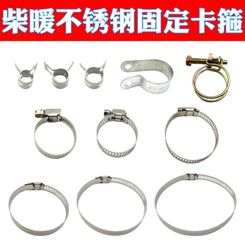 驻车加热器柴暖42卡箍四孔抱取暖器60柴暖固定卡环卡子抱箍喉箍76