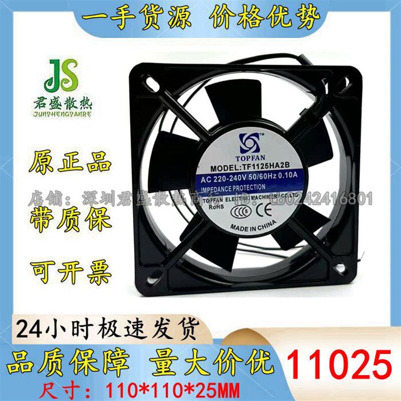 全新原装TOPFAN轴流风机TF1125HA2B散热风扇11025静音220V 0.10A