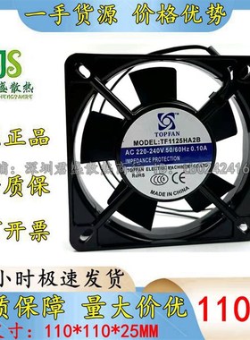 全新原装TOPFAN轴流风机TF1125HA2B散热风扇11025静音220V 0.10A