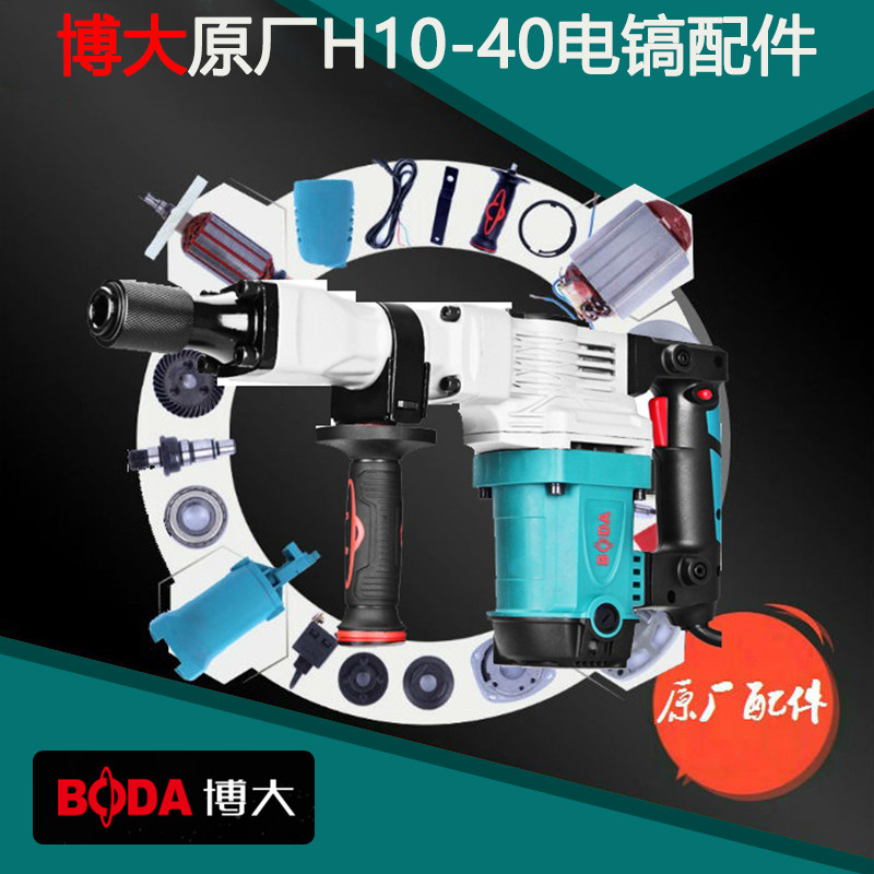 博大电动工具H10-40电镐转子定子机壳碳刷气缸机筒头壳偏心轴齿轮,农用物资,苗木固定器/支撑器,淘宝优惠券,粉丝福利购,淘宝优惠卷