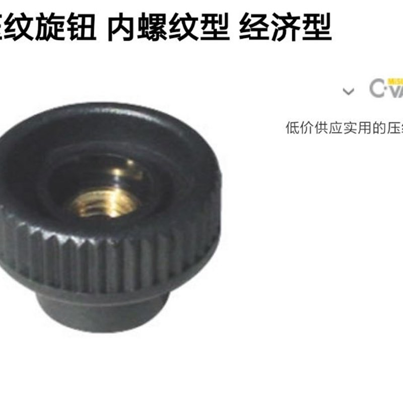 米思米 压纹旋钮 通孔把手C-NAFB8-30