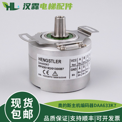 原装电梯主机编码器DAA633K7 K3 K1亨士乐OTIS电梯配件适用奥的斯