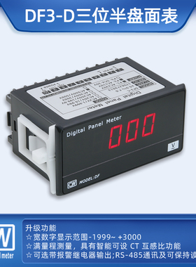 创鸿仪表 DF3-D三位半盘面表直流电压表/电流表交流电压表/电流表