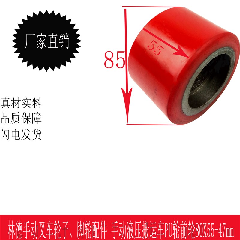 林德手动叉车轮子脚轮配件 手动液压搬运车PU轮前轮80X55-47mm