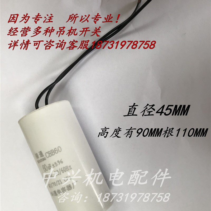 微型电葫芦电容器提升机专用吊机电容器35uF40 50uF60 70 80uF