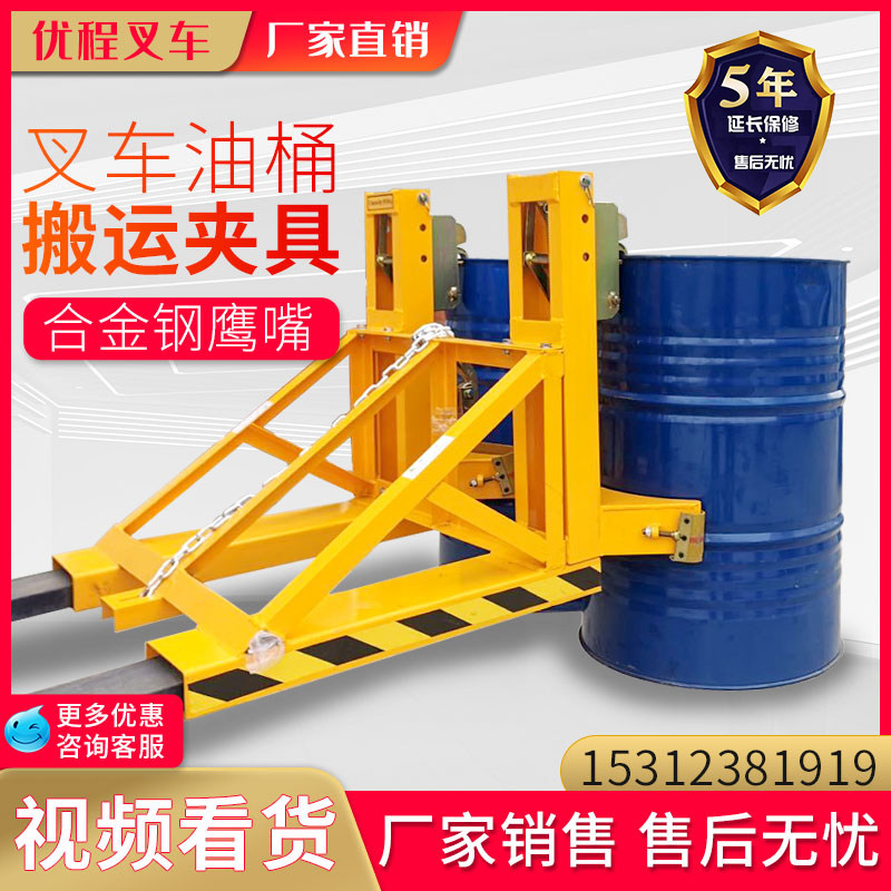 优程合金钢油桶夹具叉车轻型卸桶器双桶夹子重型鹰嘴抓桶器总成