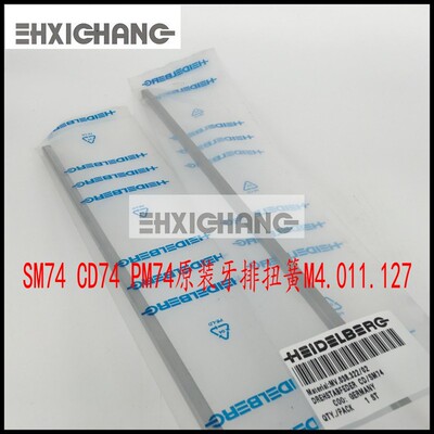 海德堡印刷机配件SM74 CD74 PM74原装牙排扭簧M4.011.127