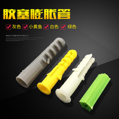 小黄鱼塑料膨胀管锚栓胶塞胶粒涨塞栓尼龙膨胀M6M8M10M12MM14M16