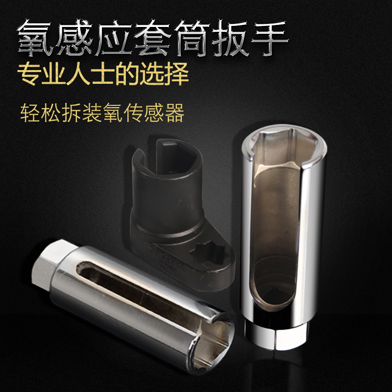 汽车氧传感器套筒拆卸工具 含氧感套筒扳手套头氧感应器拆装22mm
