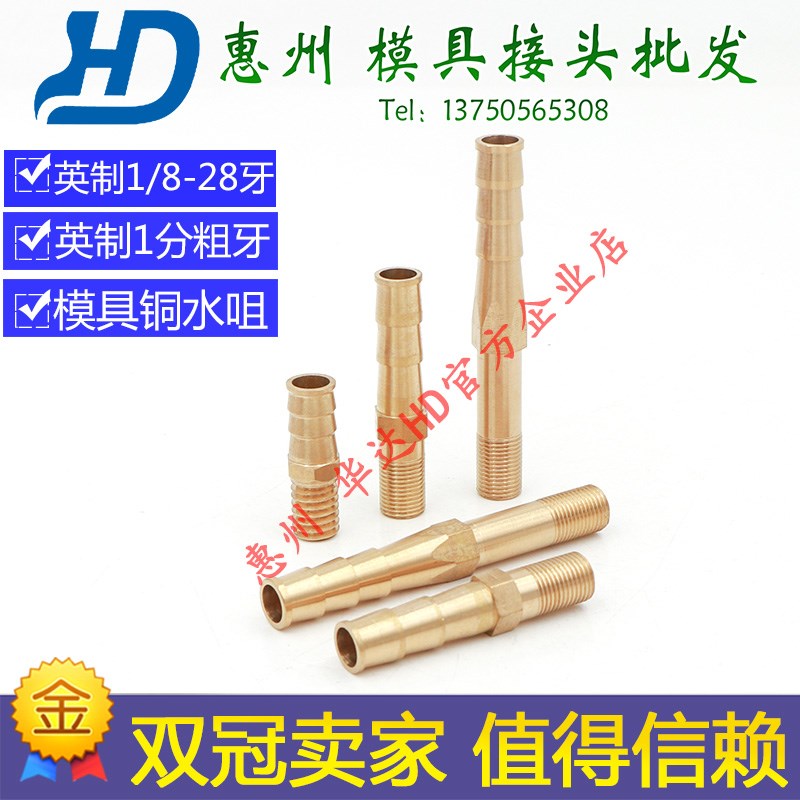 模具冷却水运水接头铜水咀1分粗牙模具水管接头PT1/8加长铜管水嘴